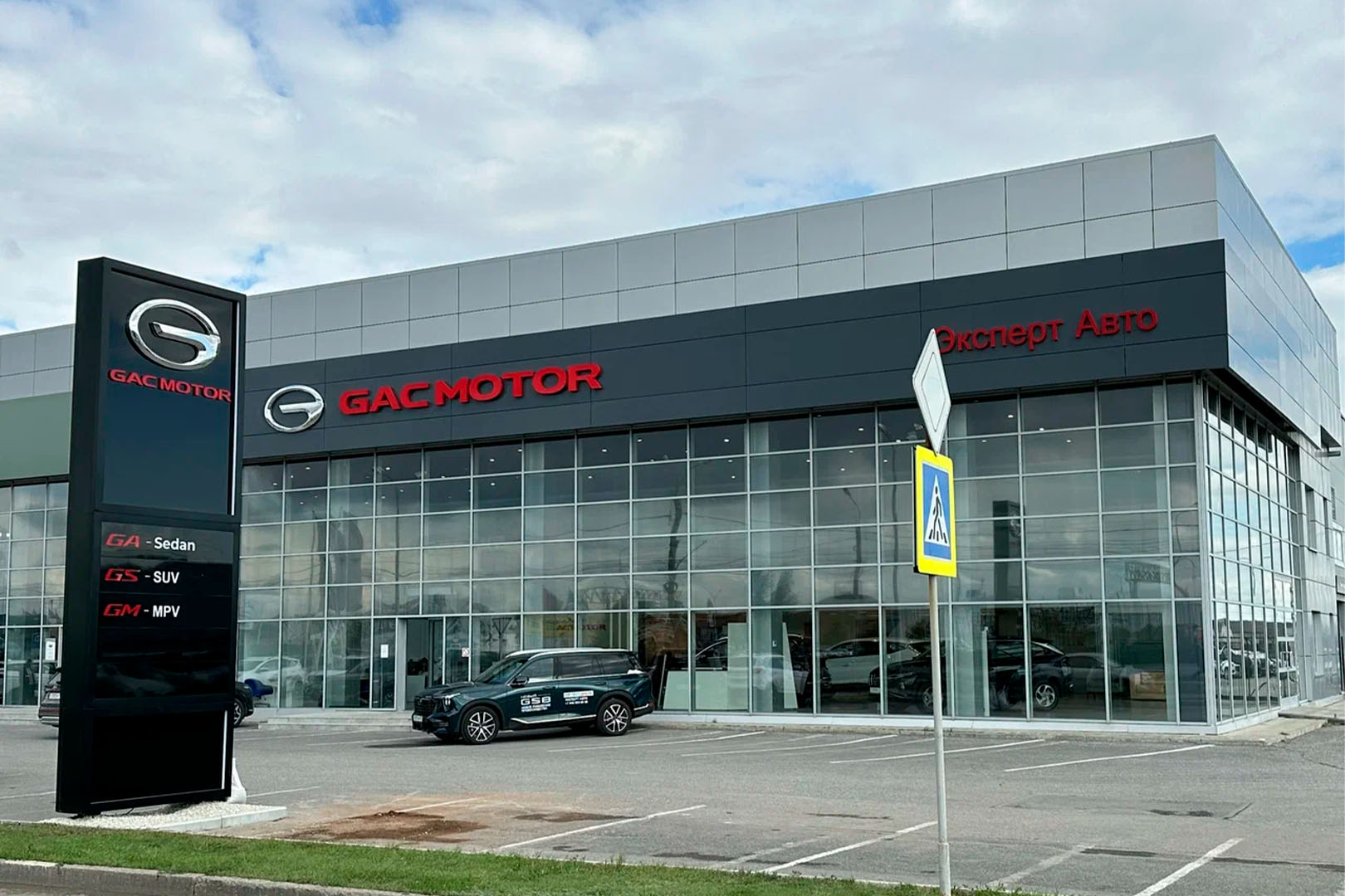 Эксперт Авто- официальный дилер GAC в Самаре.
